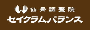 仙骨・仙腸関節から整える腰痛専門ケア【東京・世田谷】
